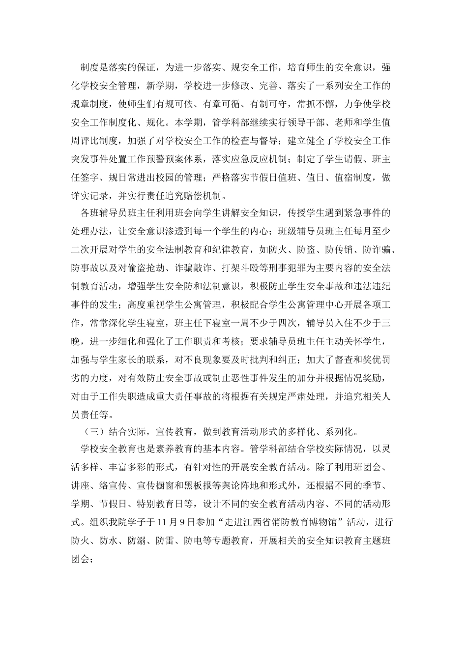 校园安全工作自查报告_第2页