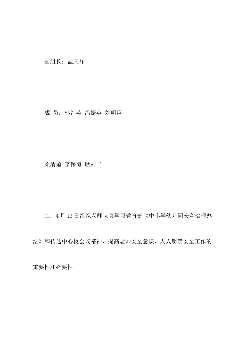 校园安全工作汇报材料_第2页