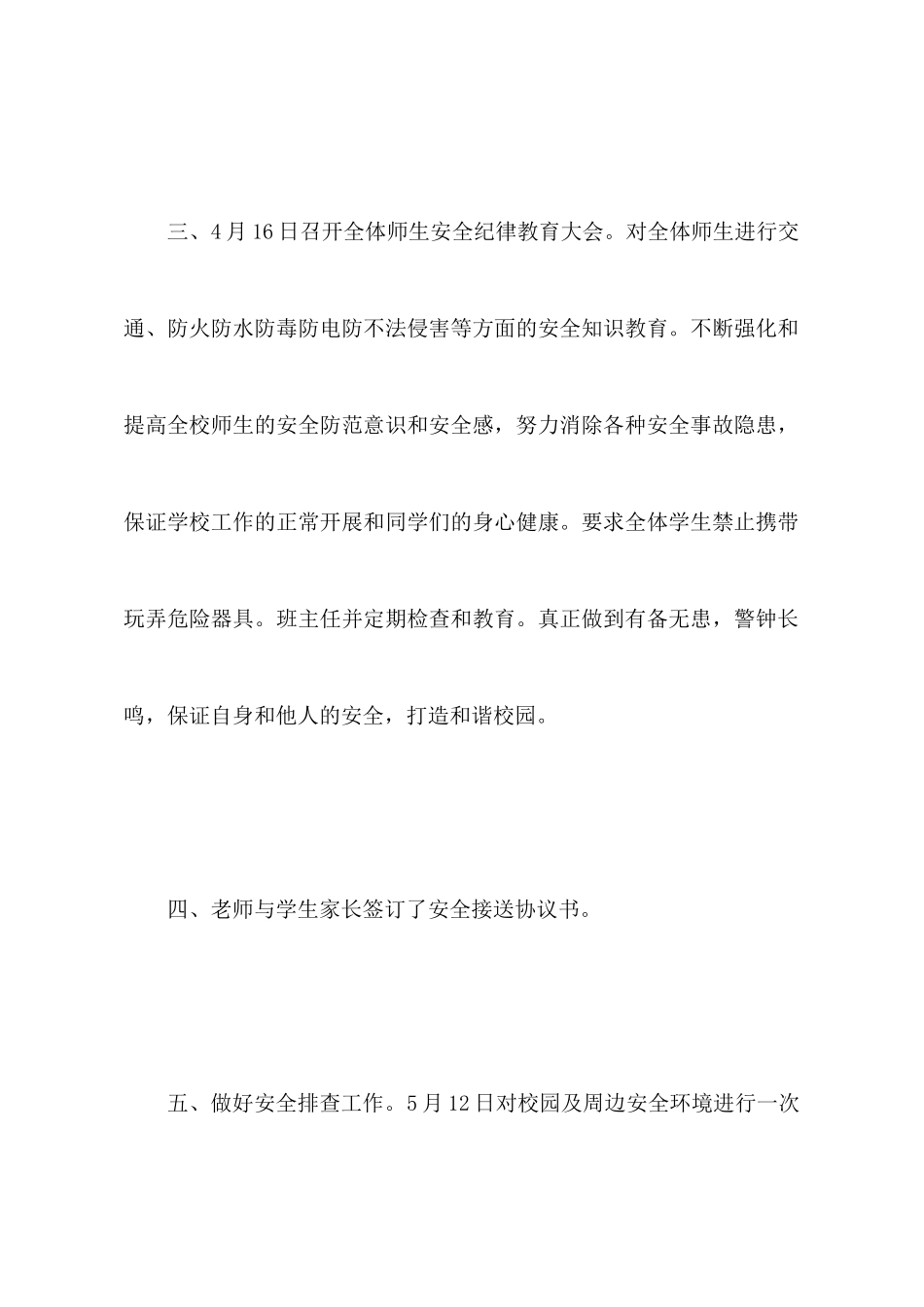 校园安全工作汇报材料_第3页