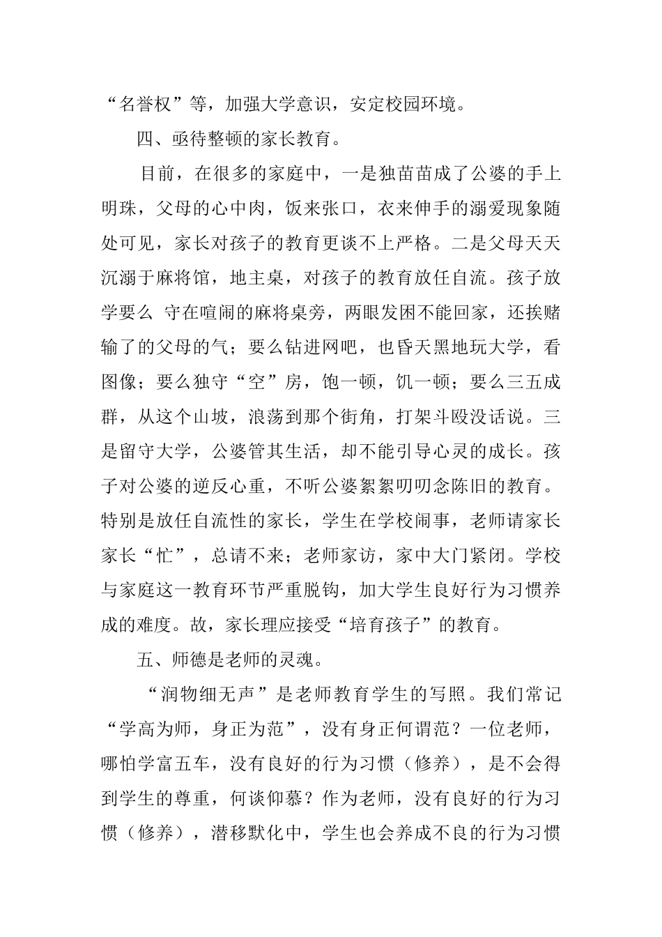 校园安全教育个人心得体会范文_第3页