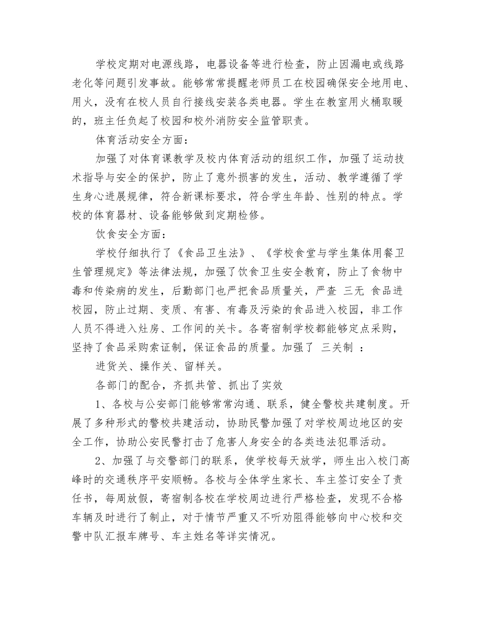 校园安全建设年终总结2025两篇_第3页