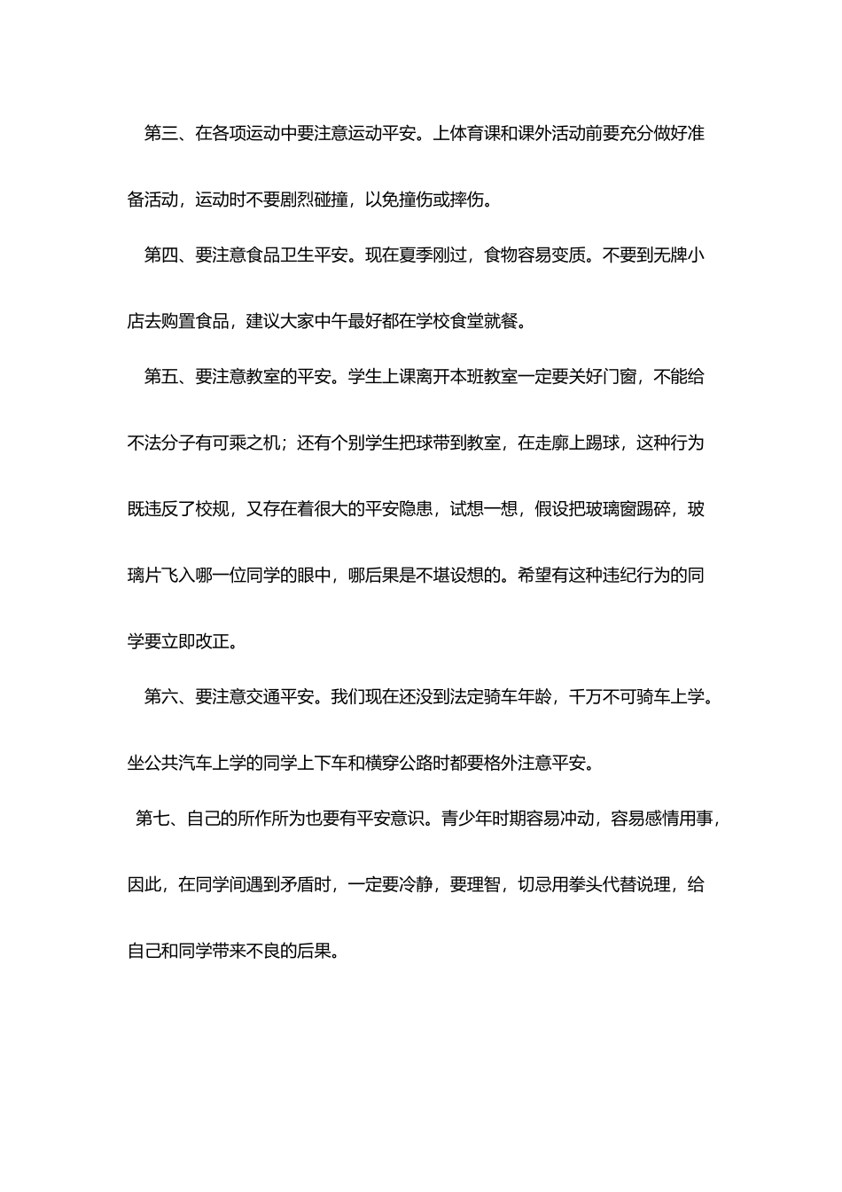 校园安全应从你我做起_第2页