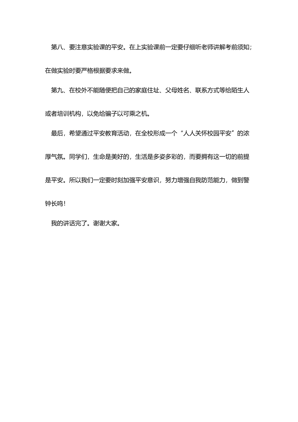 校园安全应从你我做起_第3页