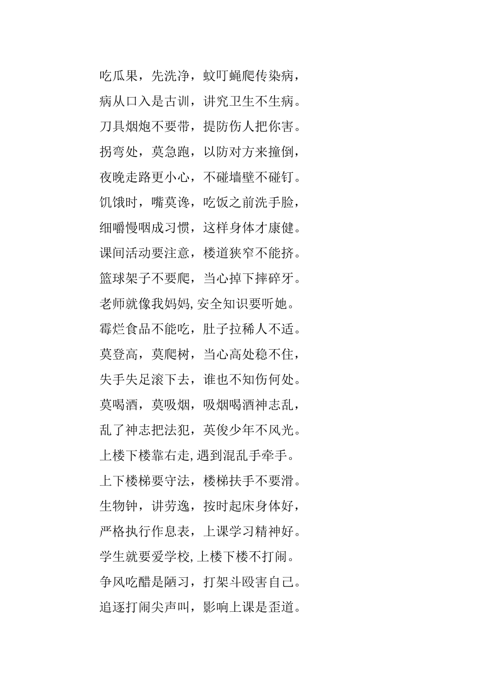 校园安全教育诗歌精选_第2页