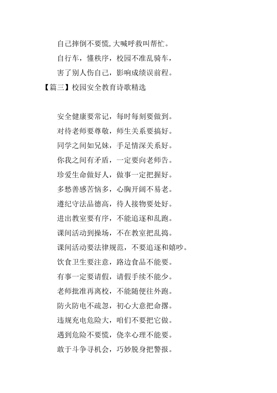 校园安全教育诗歌精选_第3页