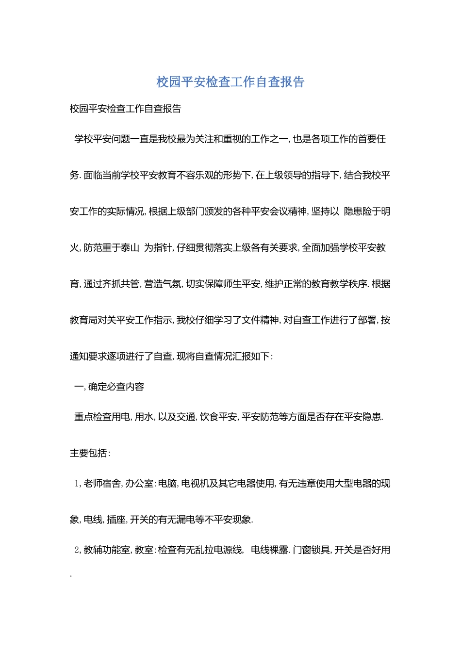 校园安全检查工作自查报告_第1页