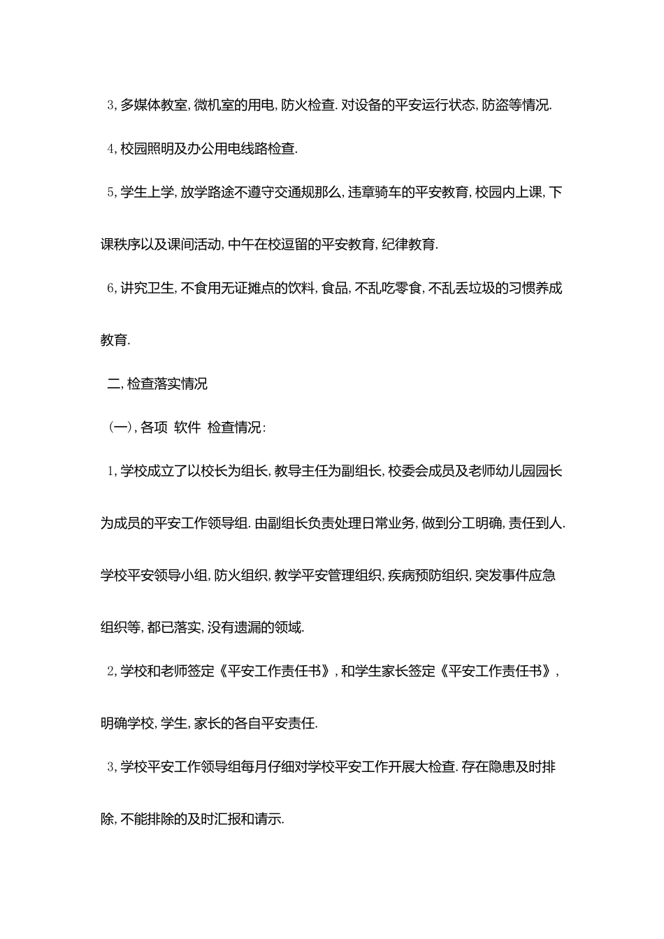 校园安全检查工作自查报告_第2页
