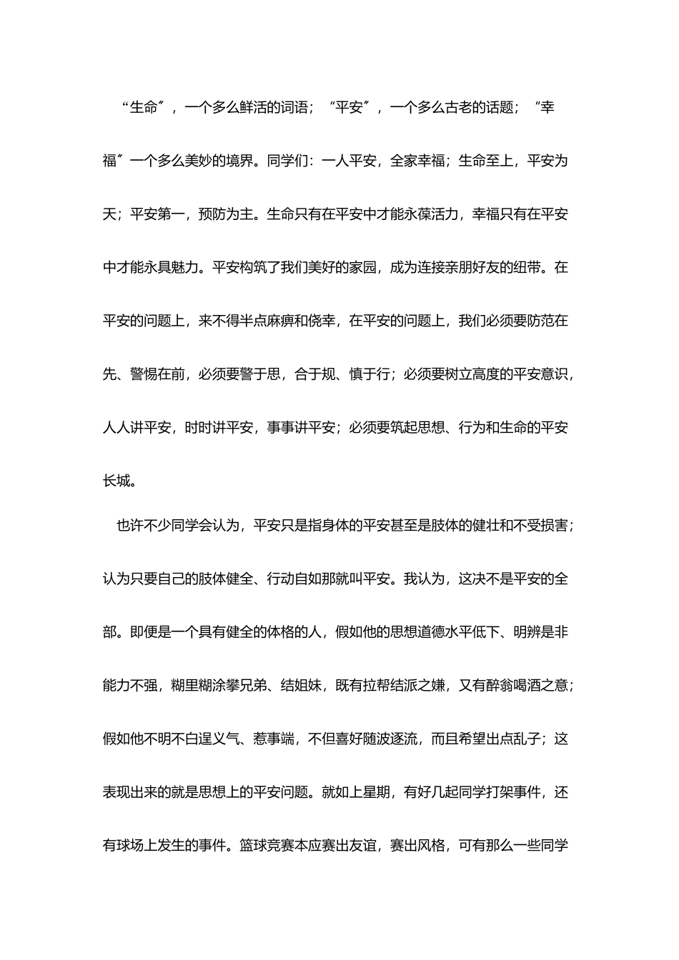 校园安全演讲稿范文800字_第2页