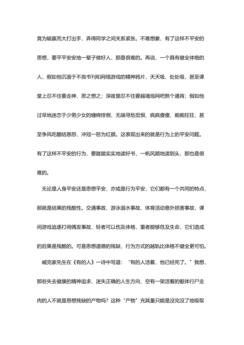 校园安全演讲稿范文800字_第3页