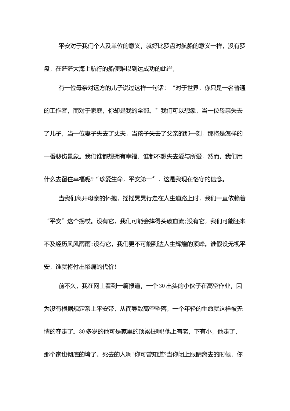 校园安全演讲稿1500字_第3页