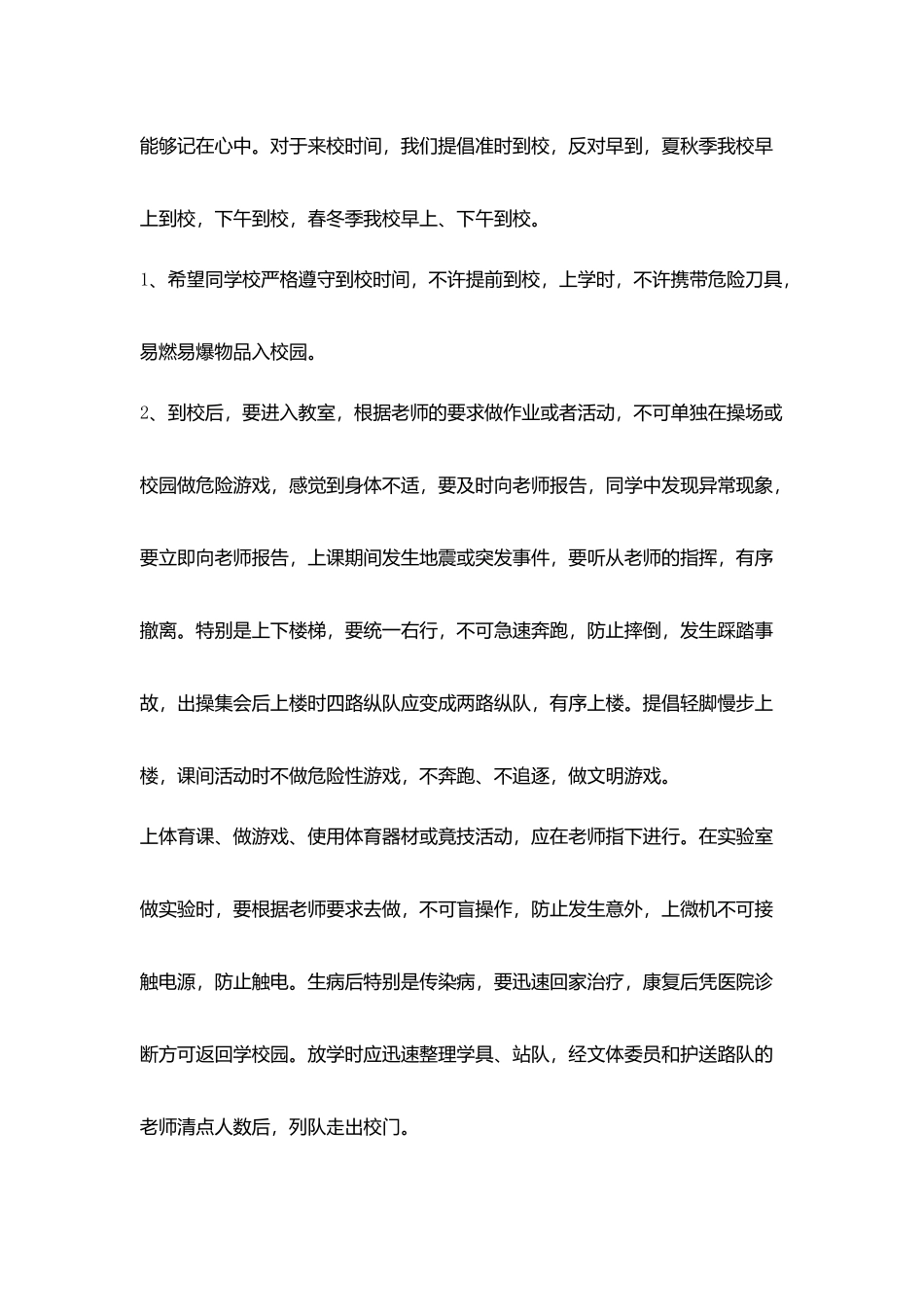 校园安全教育讲话稿_第2页