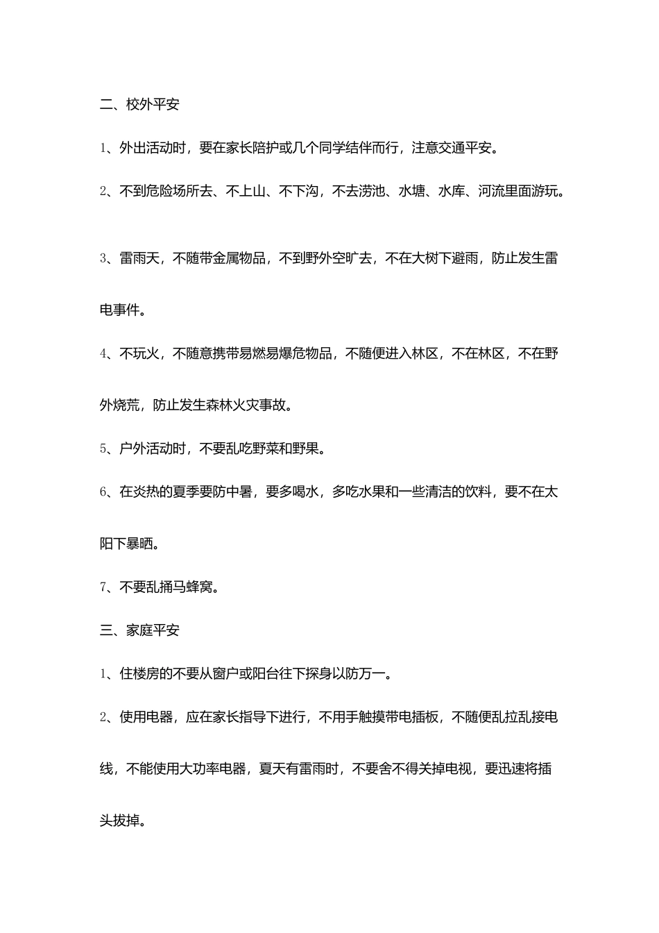 校园安全教育讲话稿_第3页