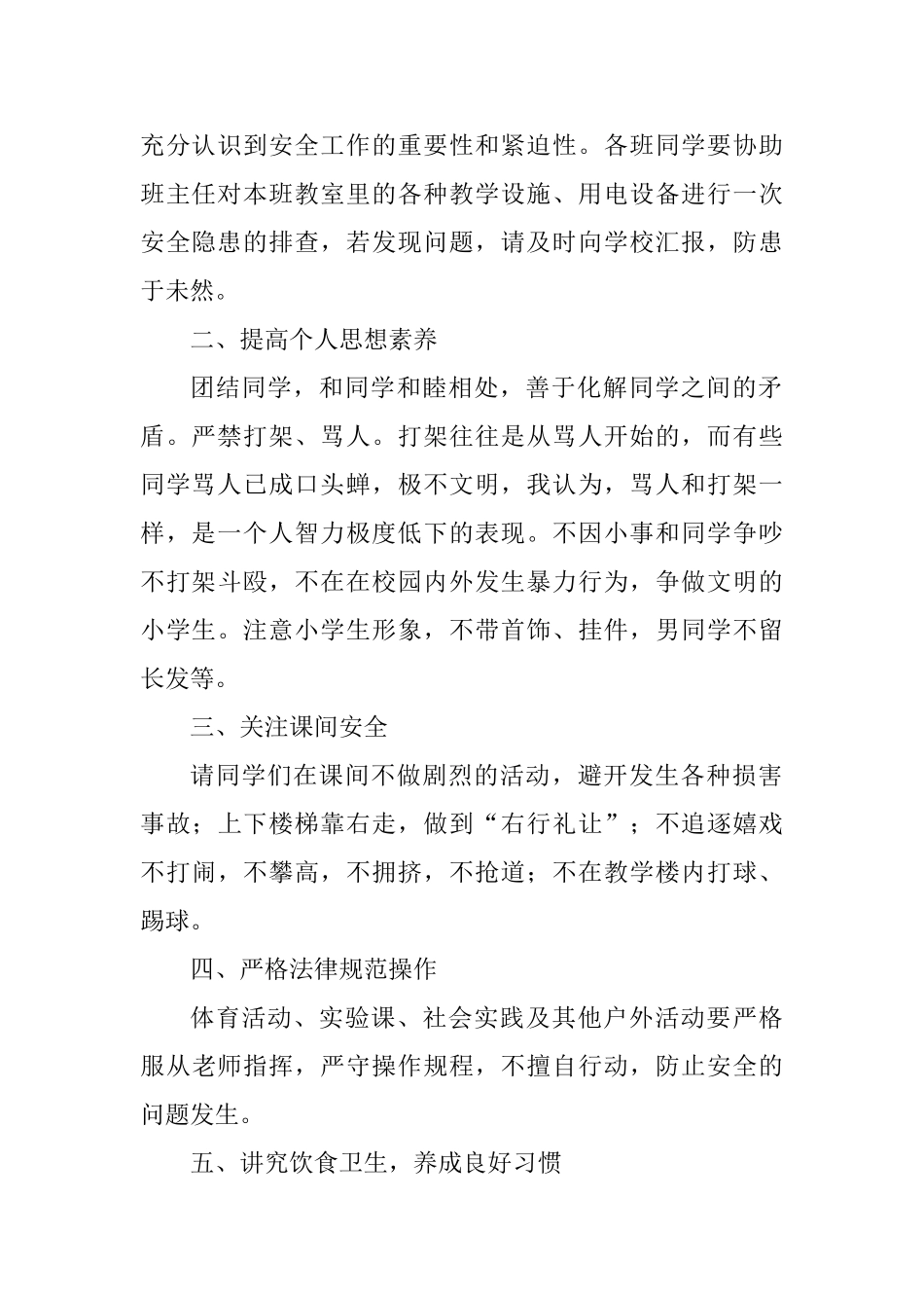 校园安全教育讲话稿：安全教育记心间_第2页