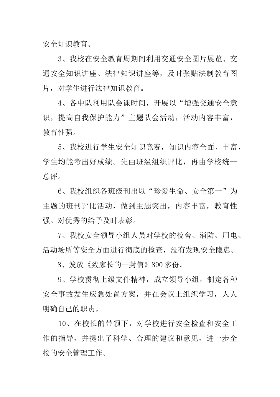 校园安全月活动总结_第2页