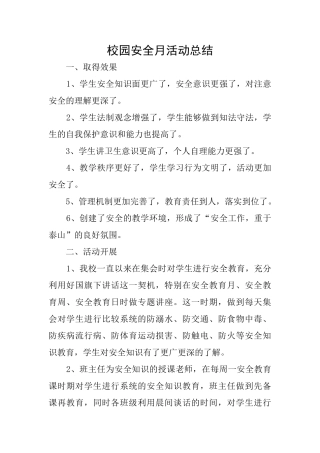 校园安全月活动总结
