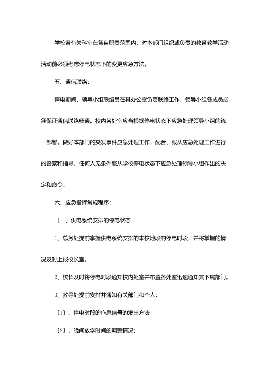 校园安全用电应急预案_第2页