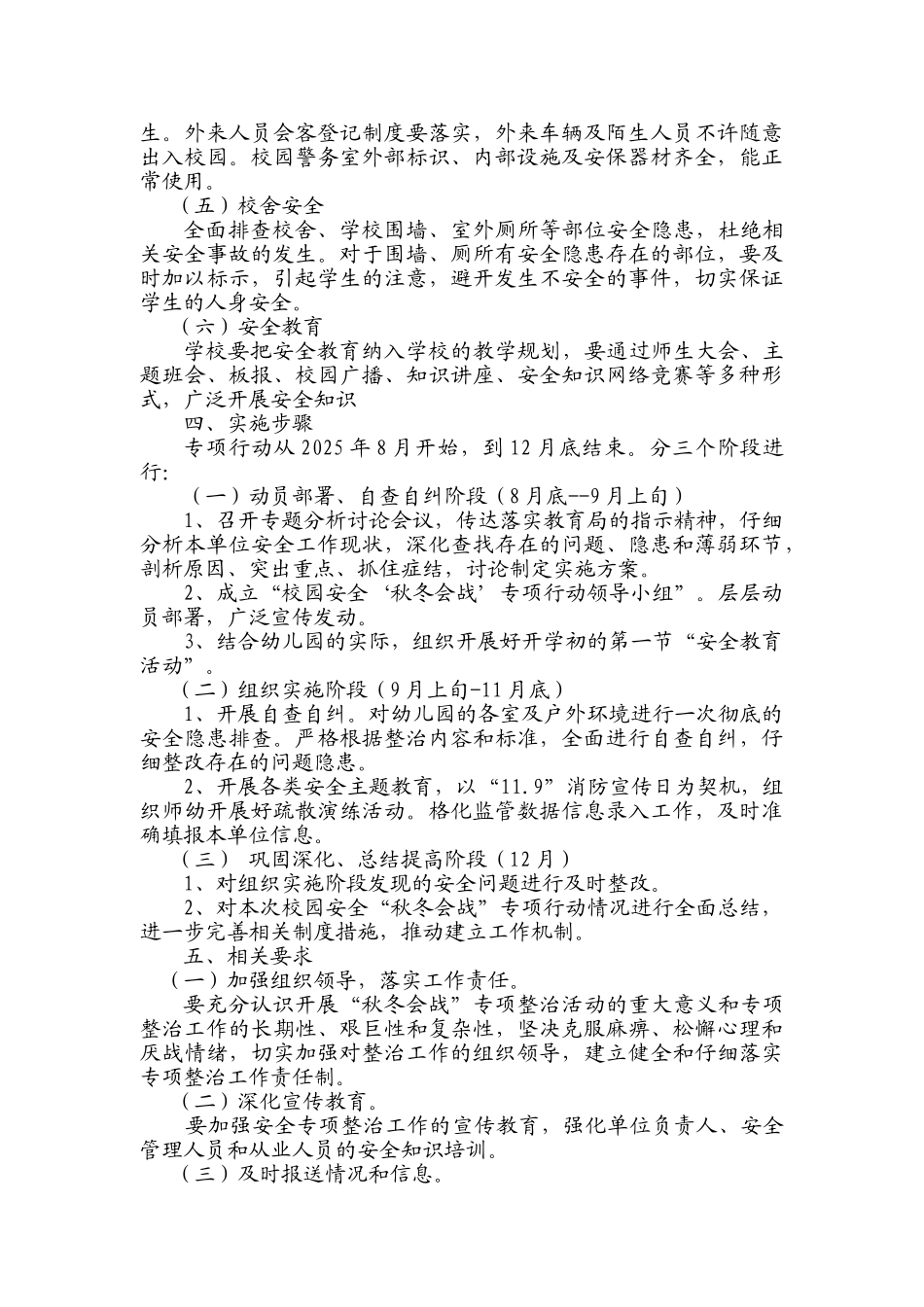 校园安全秋冬会战方案_第2页