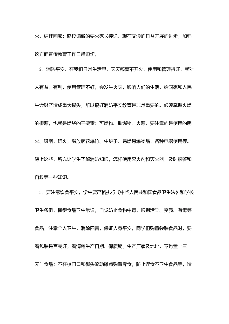 校园安全讲话稿_第2页