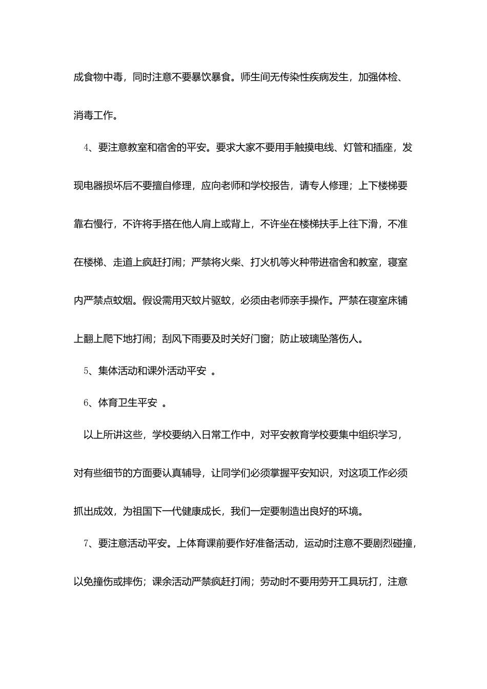 校园安全讲话稿_第3页