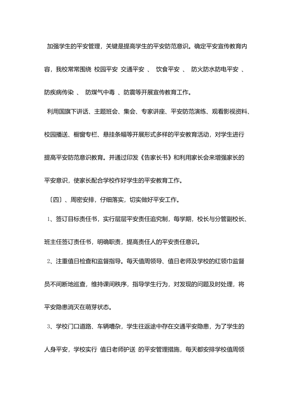 校园安全自查报告参考_第3页