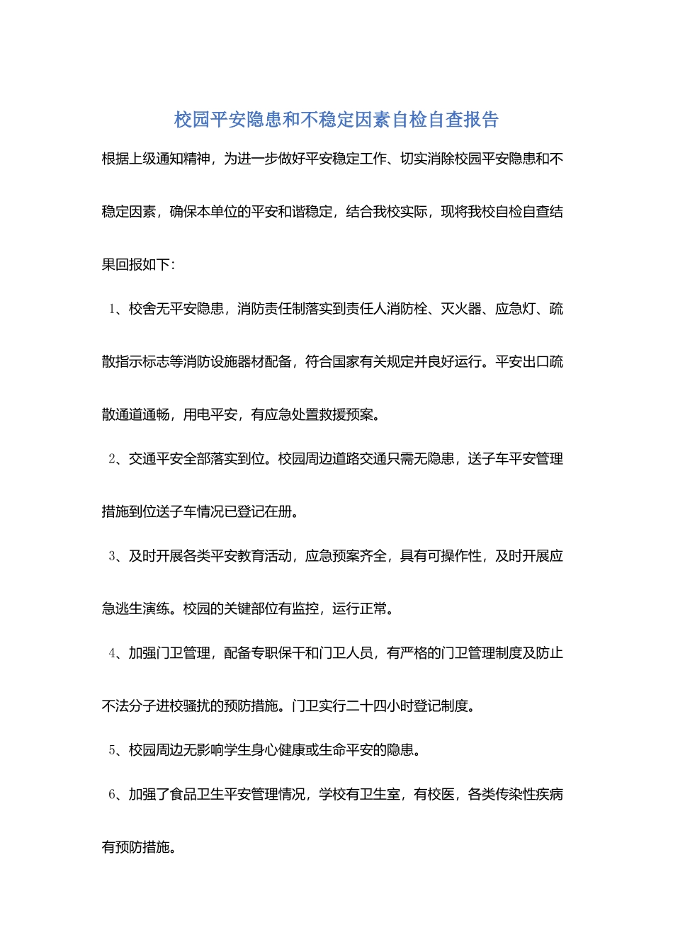 校园安全隐患和不稳定因素自检自查报告_第1页