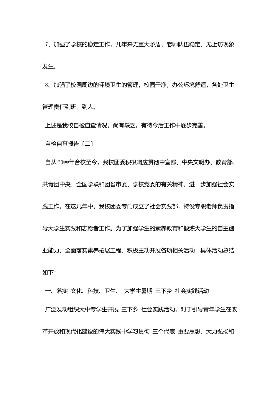 校园安全隐患和不稳定因素自检自查报告_第2页