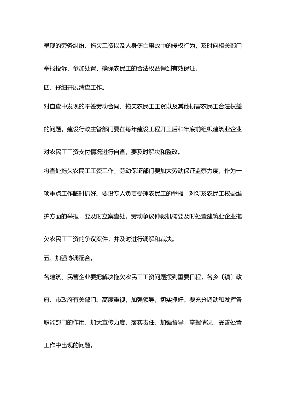 校园安全隐患排查治理活动情况汇报_第3页