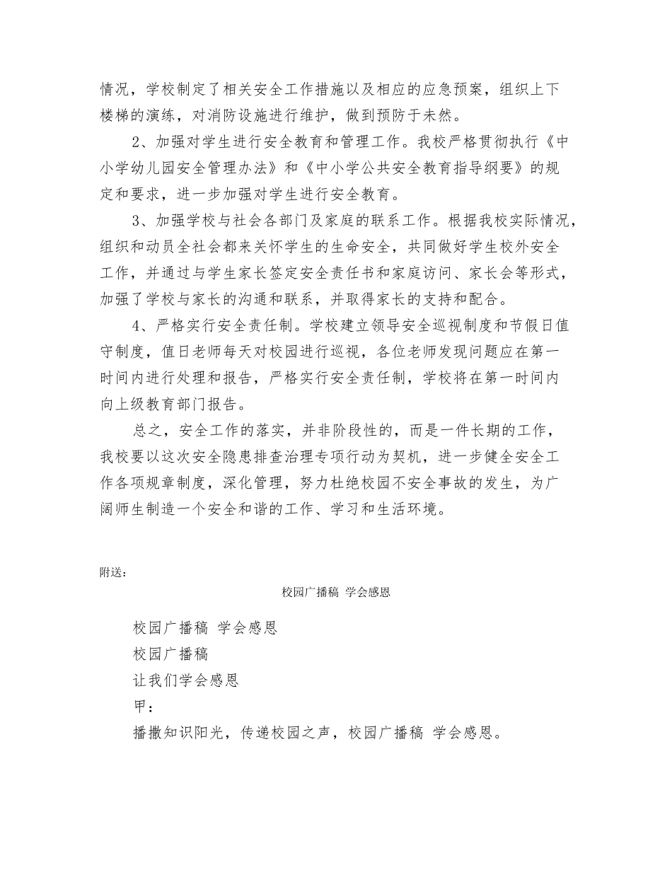 校园安全隐患排查工作情况说明_第3页