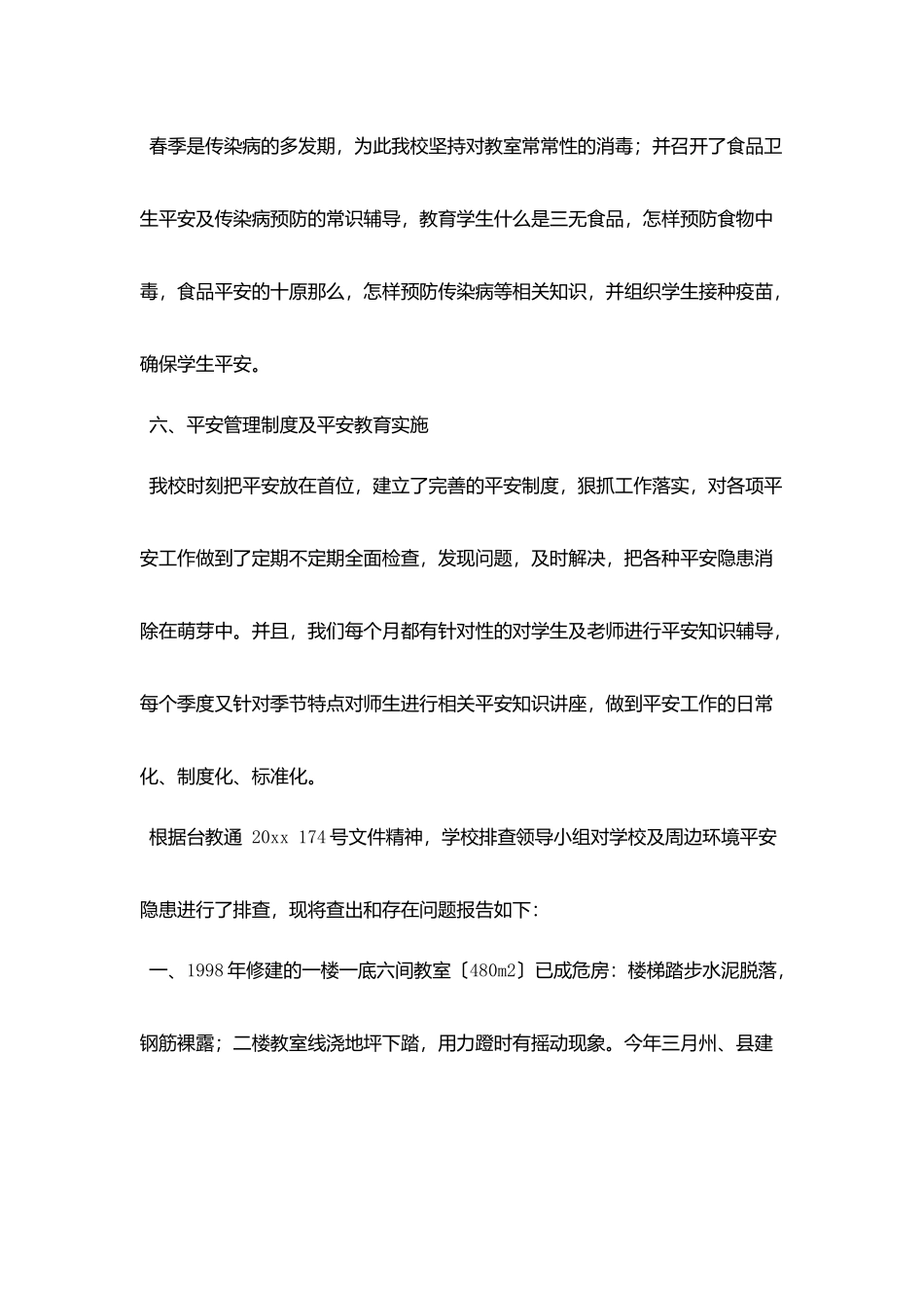 校园安全隐患排查治理自查报告_第3页