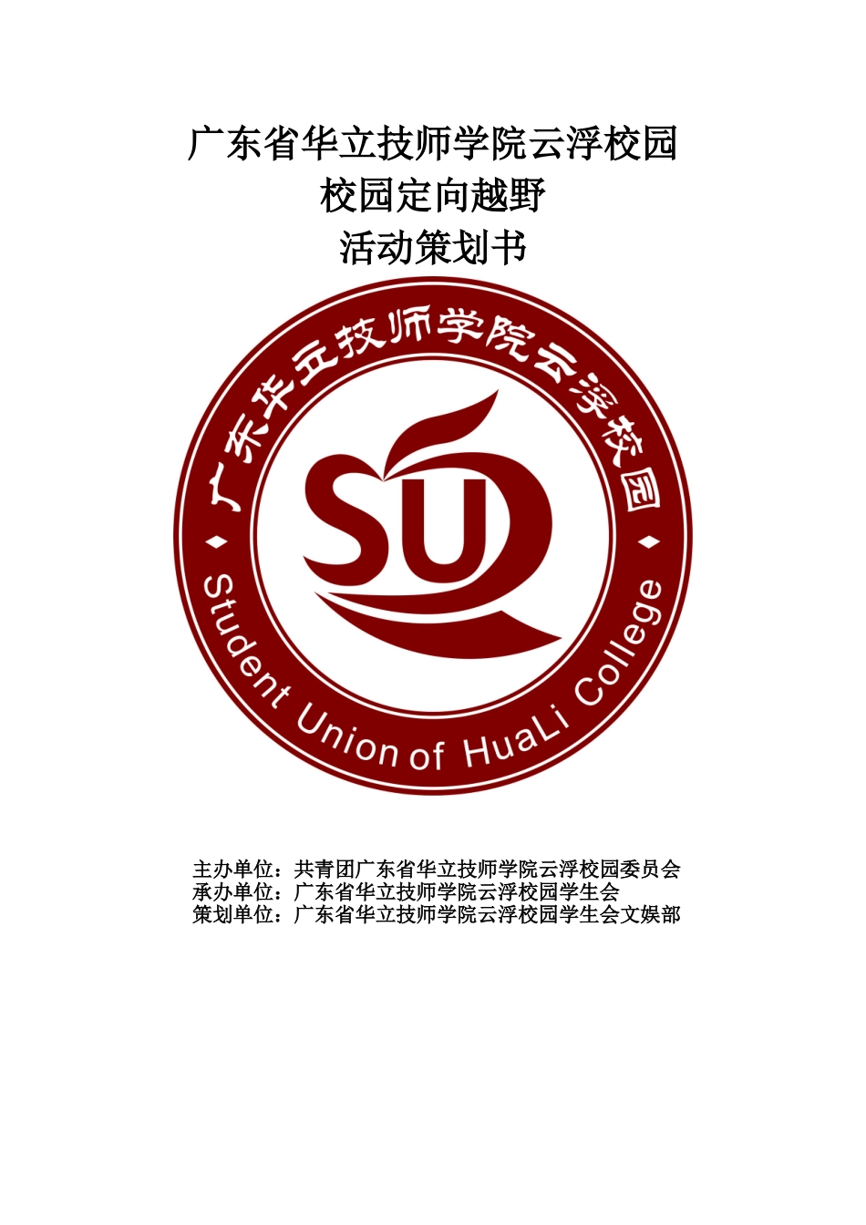 校园定向越野策划书7_第1页