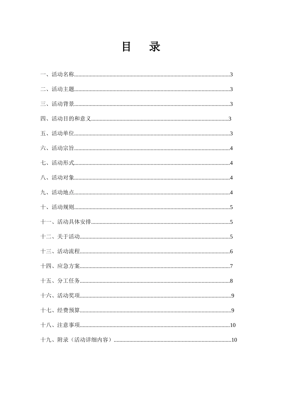 校园定向越野策划书7_第2页