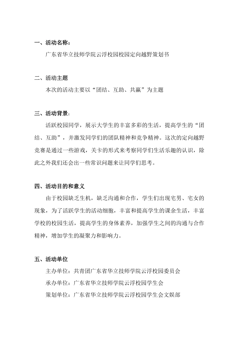 校园定向越野策划书7_第3页