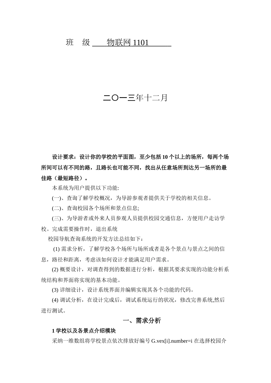 校园导航系统算法与分析课程设计_第2页