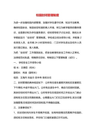 校园封闭管理制度—