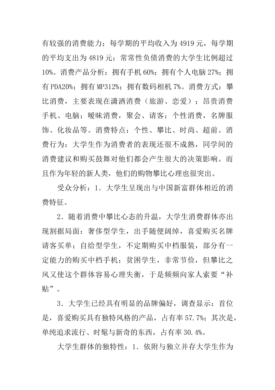校园市场调查报告_第2页