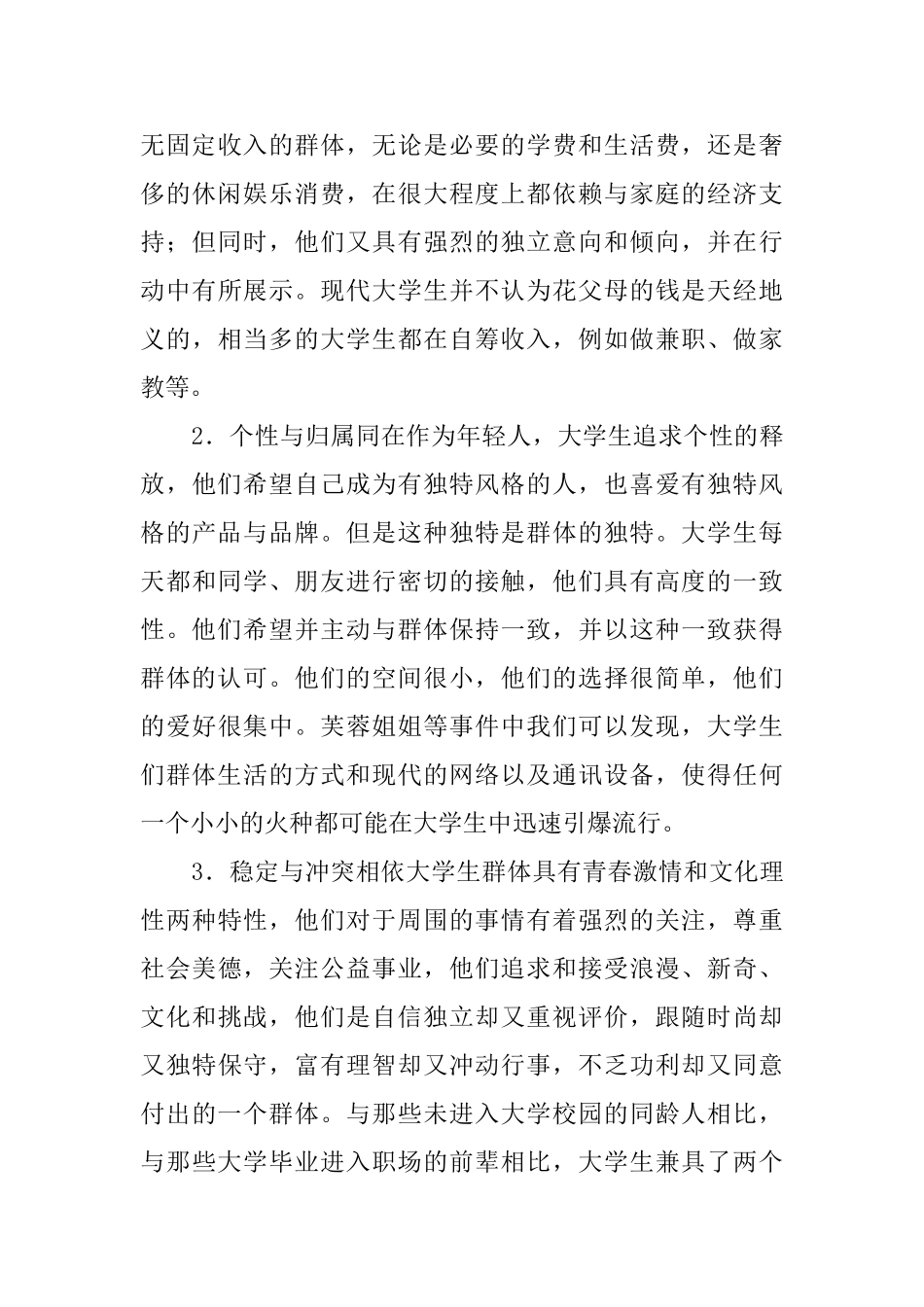 校园市场调查报告_第3页