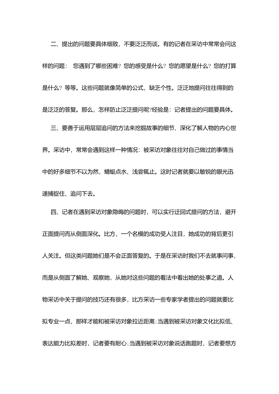 校园小记者培训内容：如何做好采访_第2页