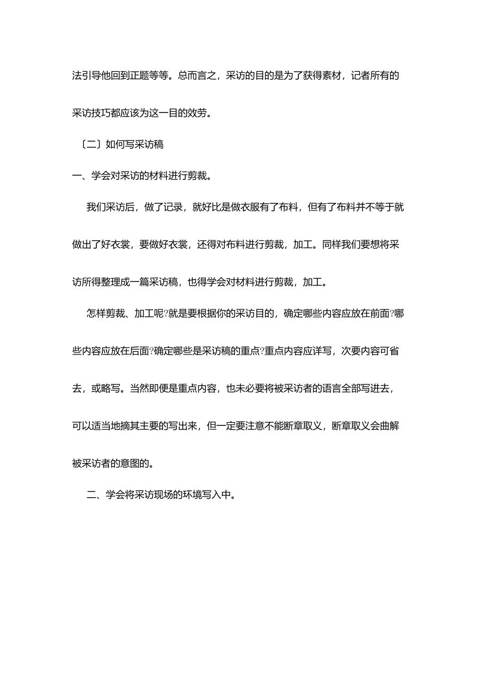 校园小记者培训内容：如何做好采访_第3页