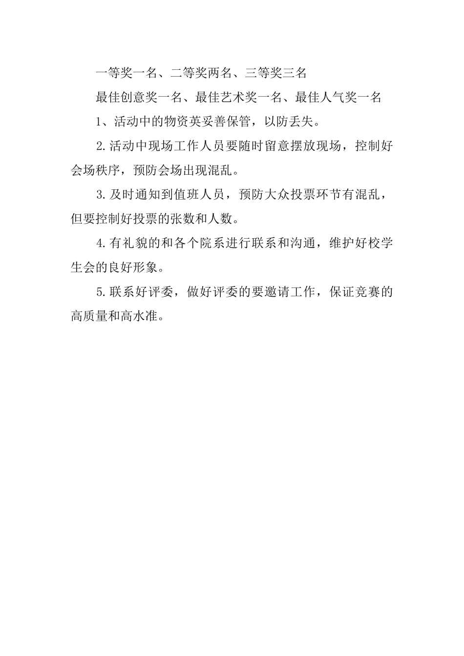 校园宣传板设计大赛的策划书_第2页