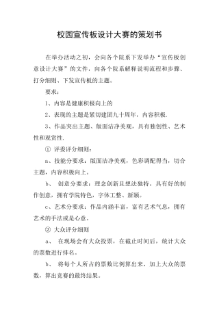 校园宣传板设计大赛的策划书