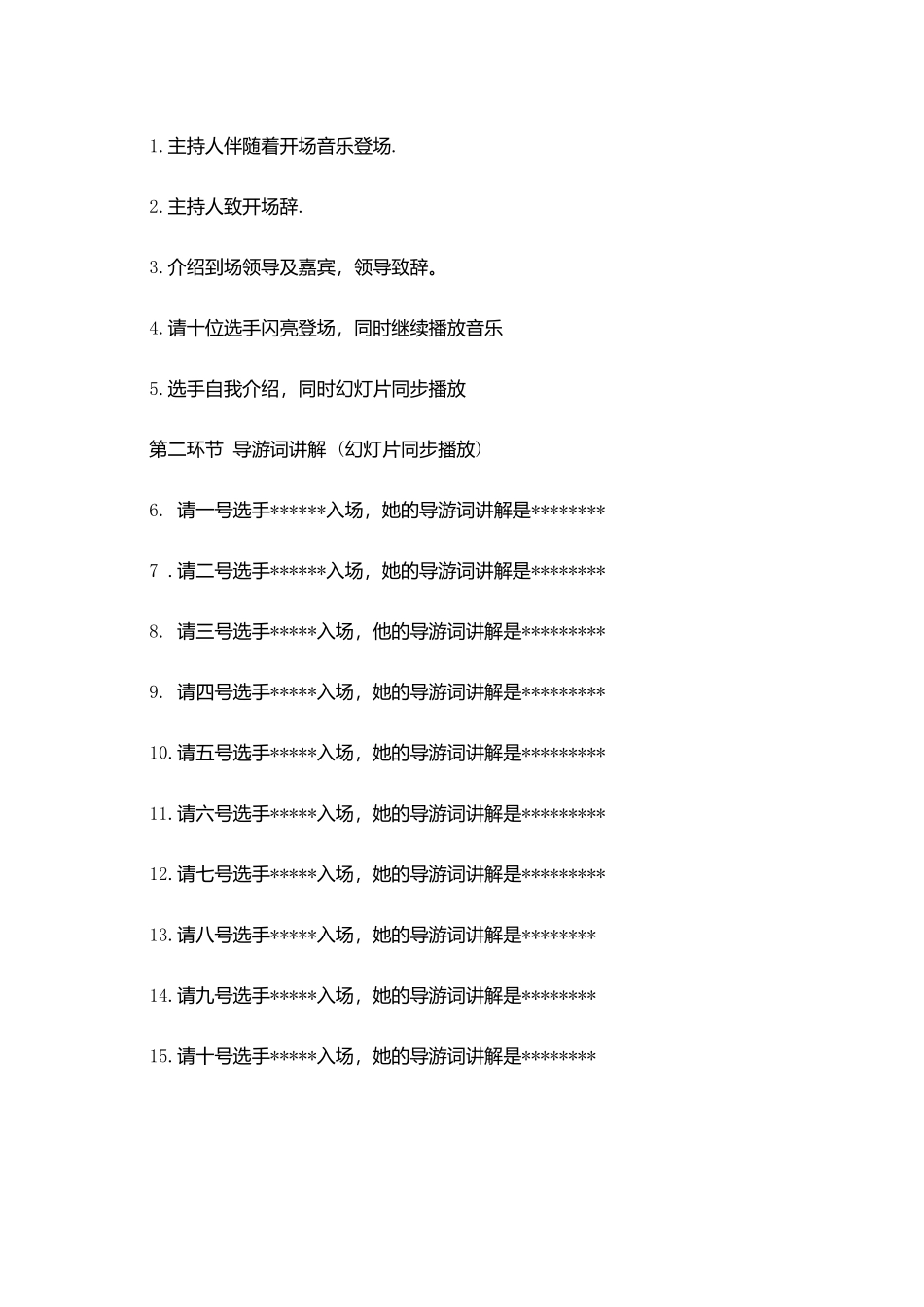 校园导游之星大赛策划书_第2页