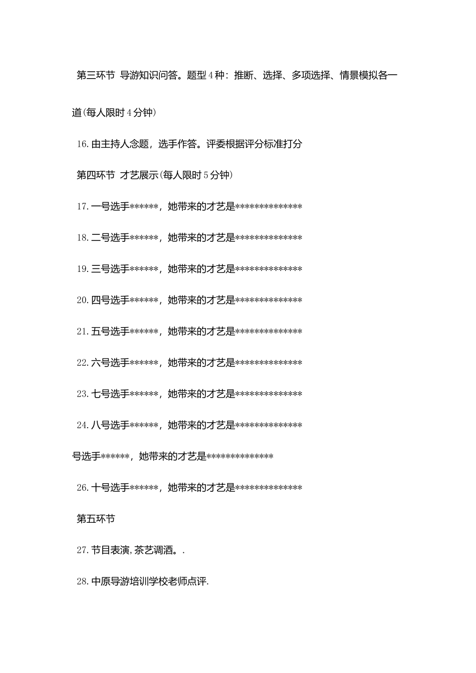 校园导游之星大赛策划书_第3页