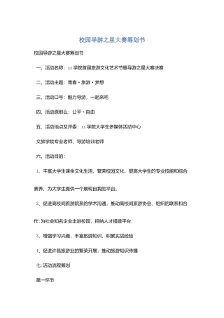 校园导游之星大赛策划书