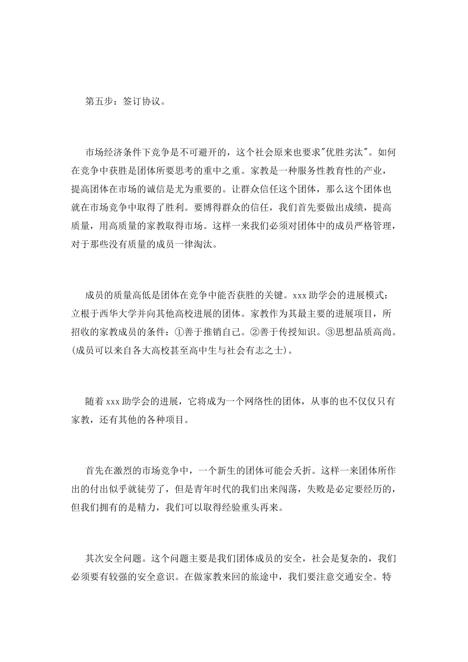 校园家教兼职策划_第3页