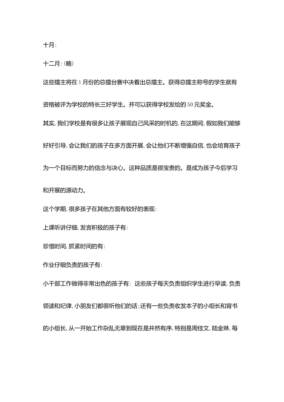 校园家长会教师讲话内容_第2页