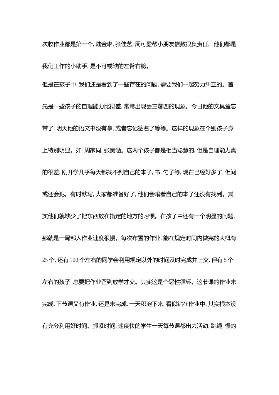 校园家长会教师讲话内容_第3页