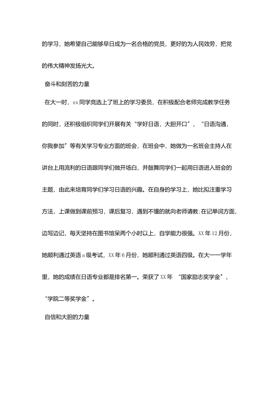 校园年度人物评选事迹材料_第2页