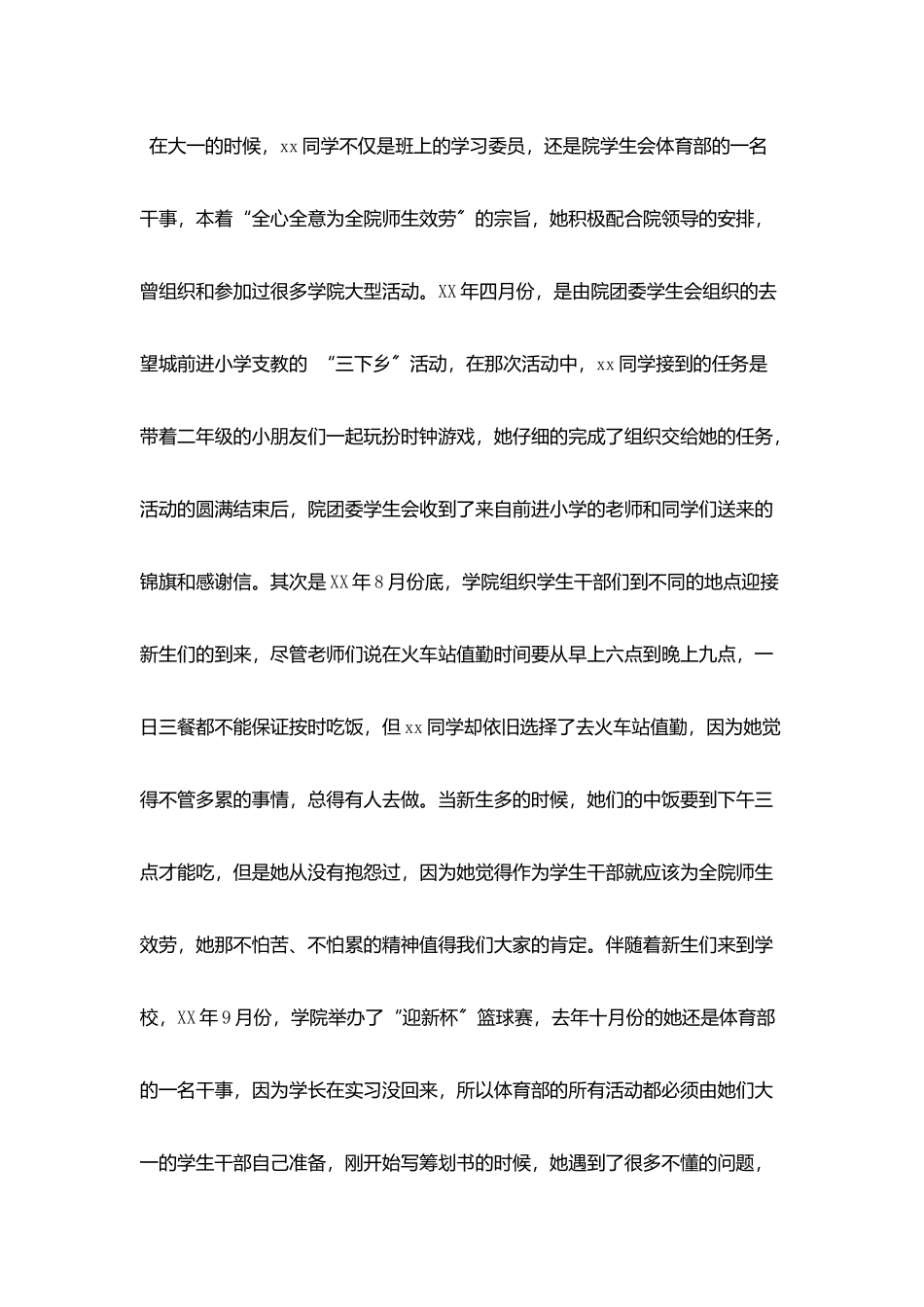校园年度人物评选事迹材料_第3页