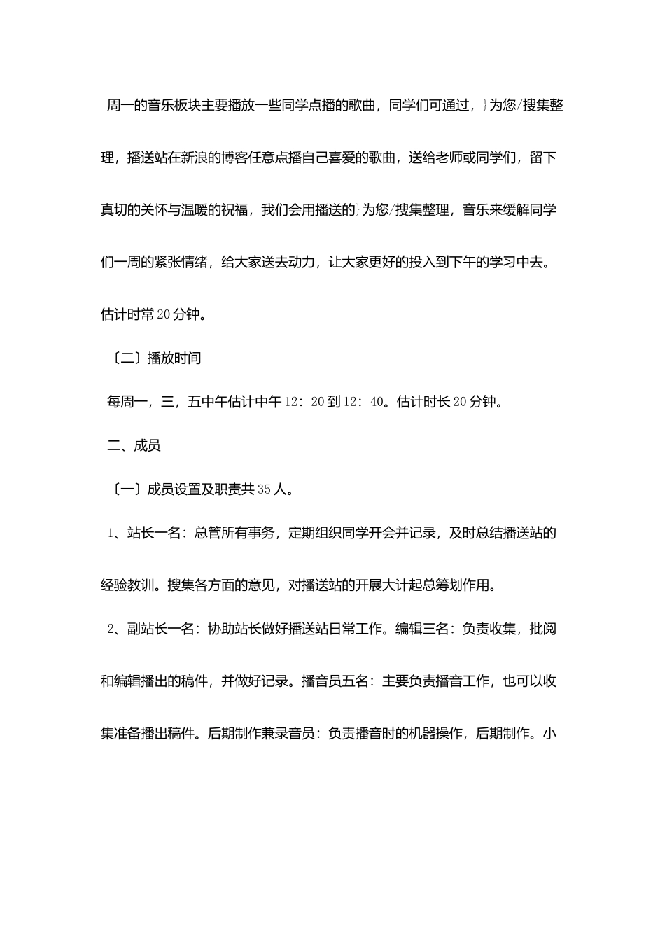 校园广播台工作计划报告_第2页