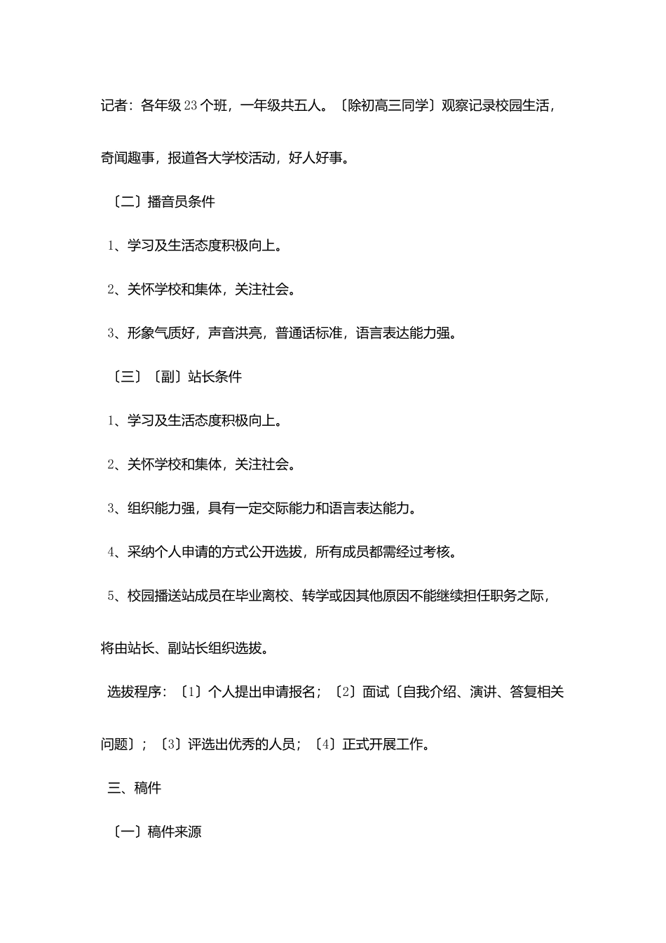 校园广播台工作计划报告_第3页